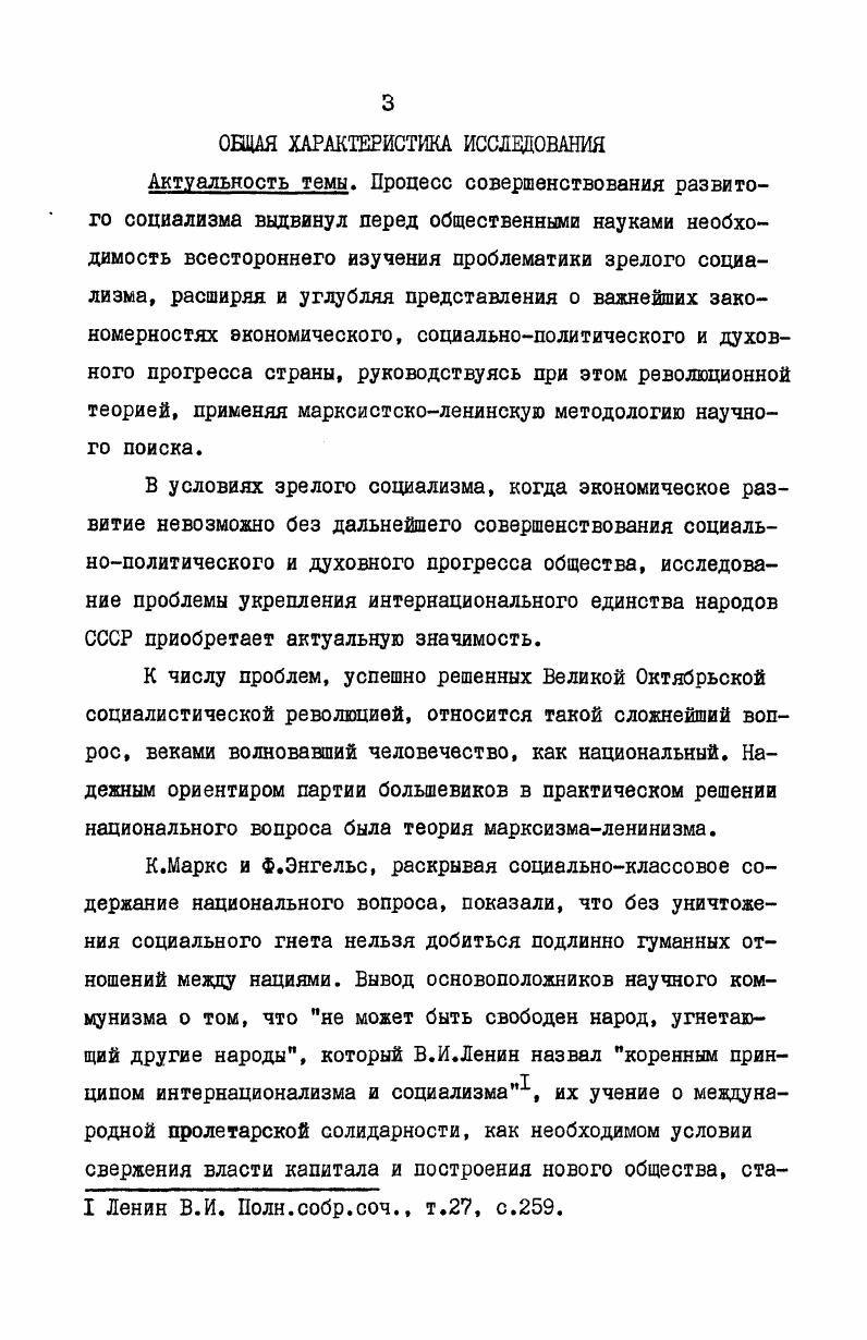 единства народов СССР в условиях развитого социализма.