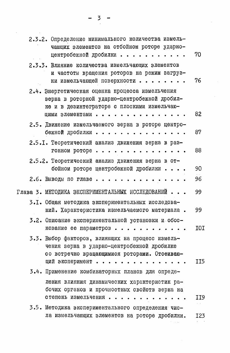  Ударноцентробежные измельчители 	 