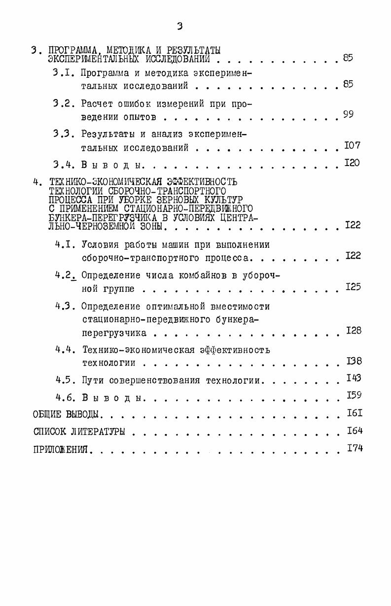  Технология уборки зерновых культур и роль транспорта в уборочном процессе	