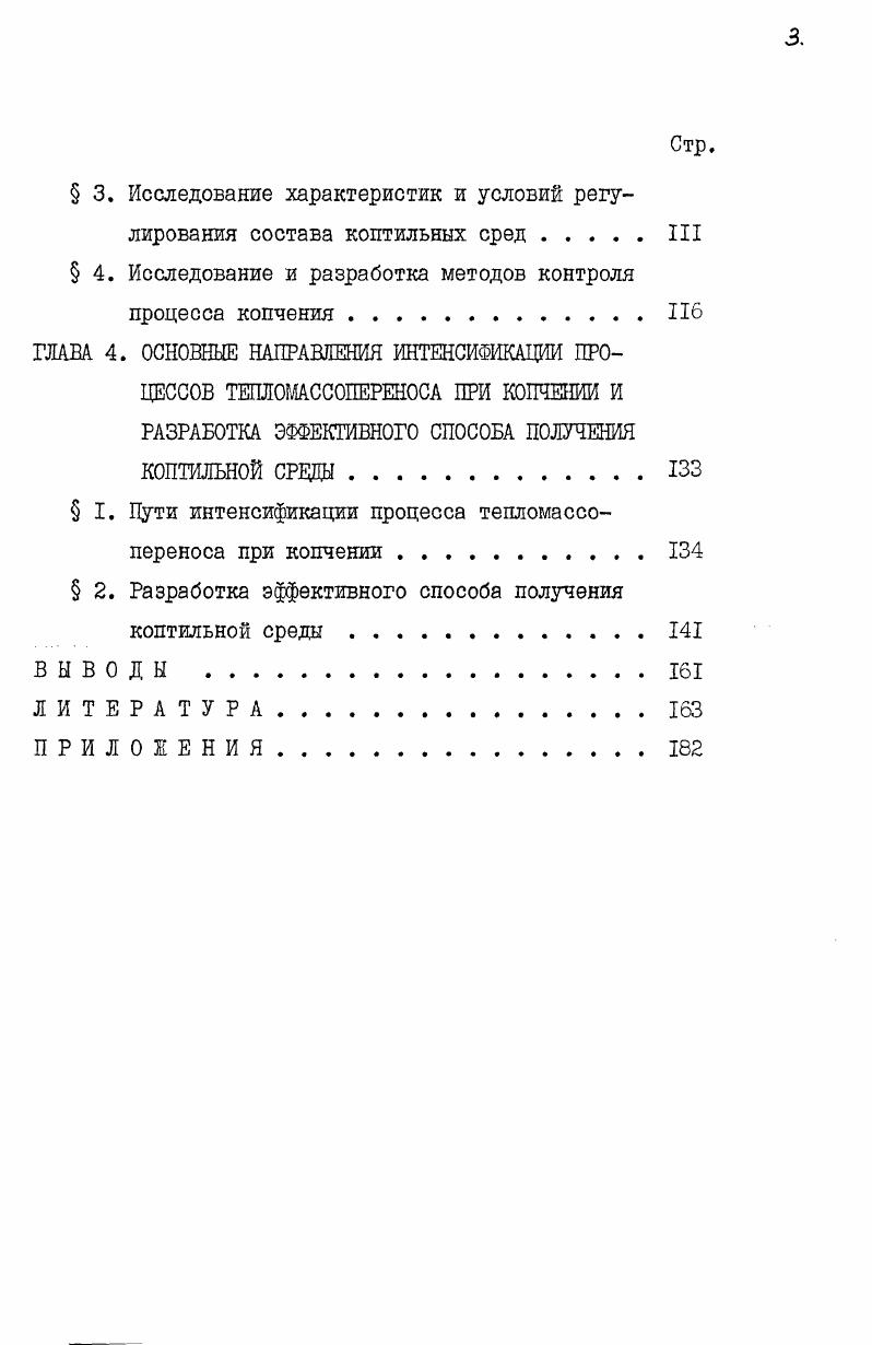  2. Анализ степени энергетического совершенства устройств для образования