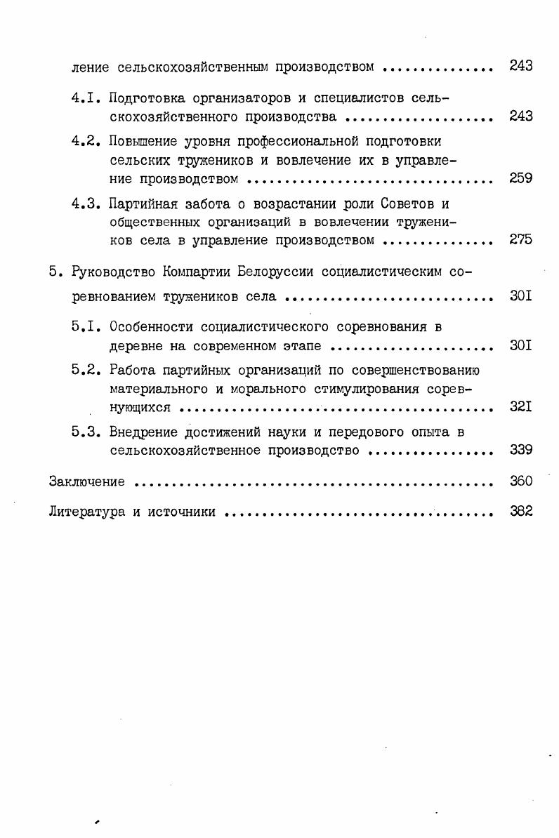 1.3. Расширение и укрепление цеховых партийных организаций и партгрупп 