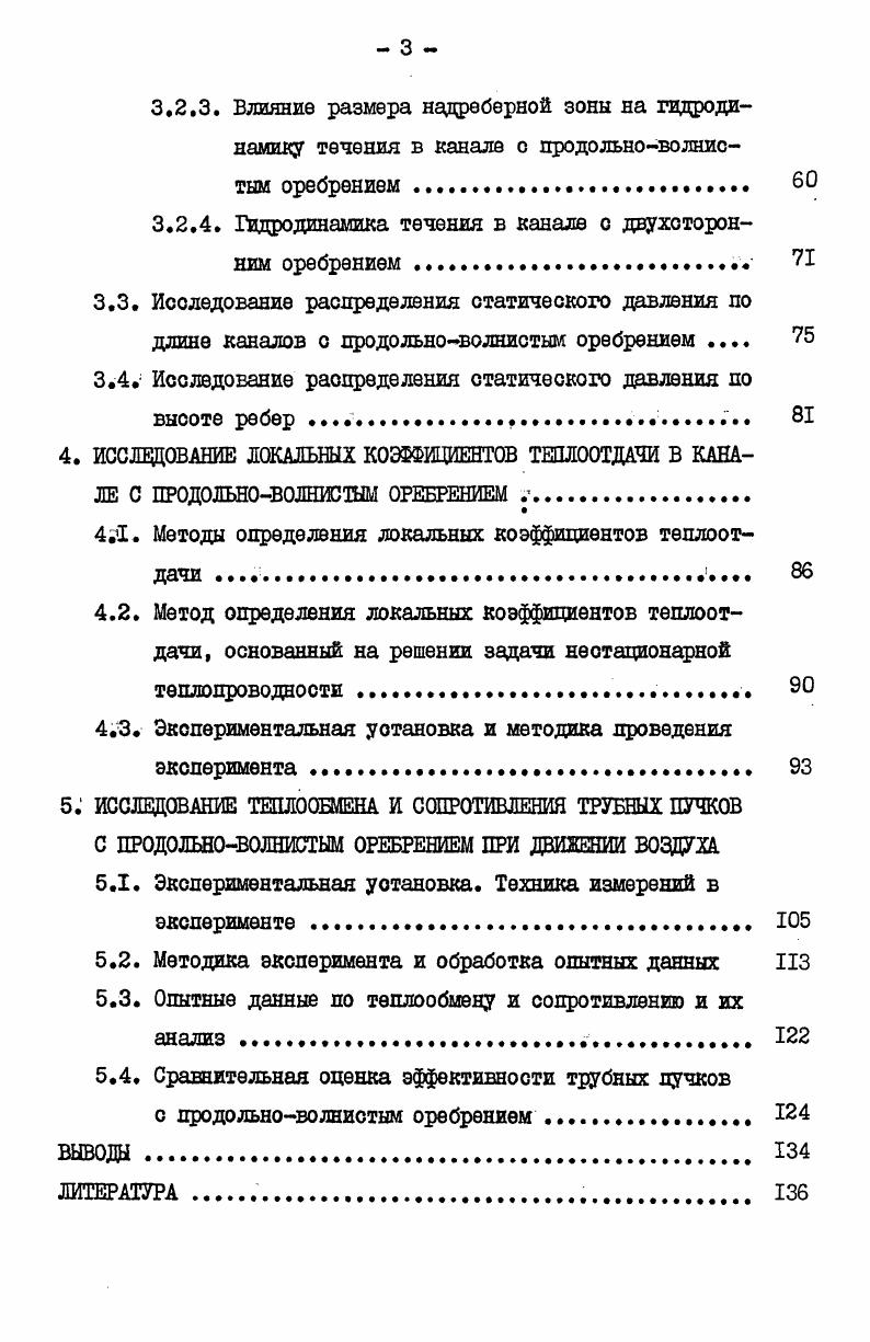  Ооновные работы по исследованию продольно обтекаемых трубчатых поверхностей 	