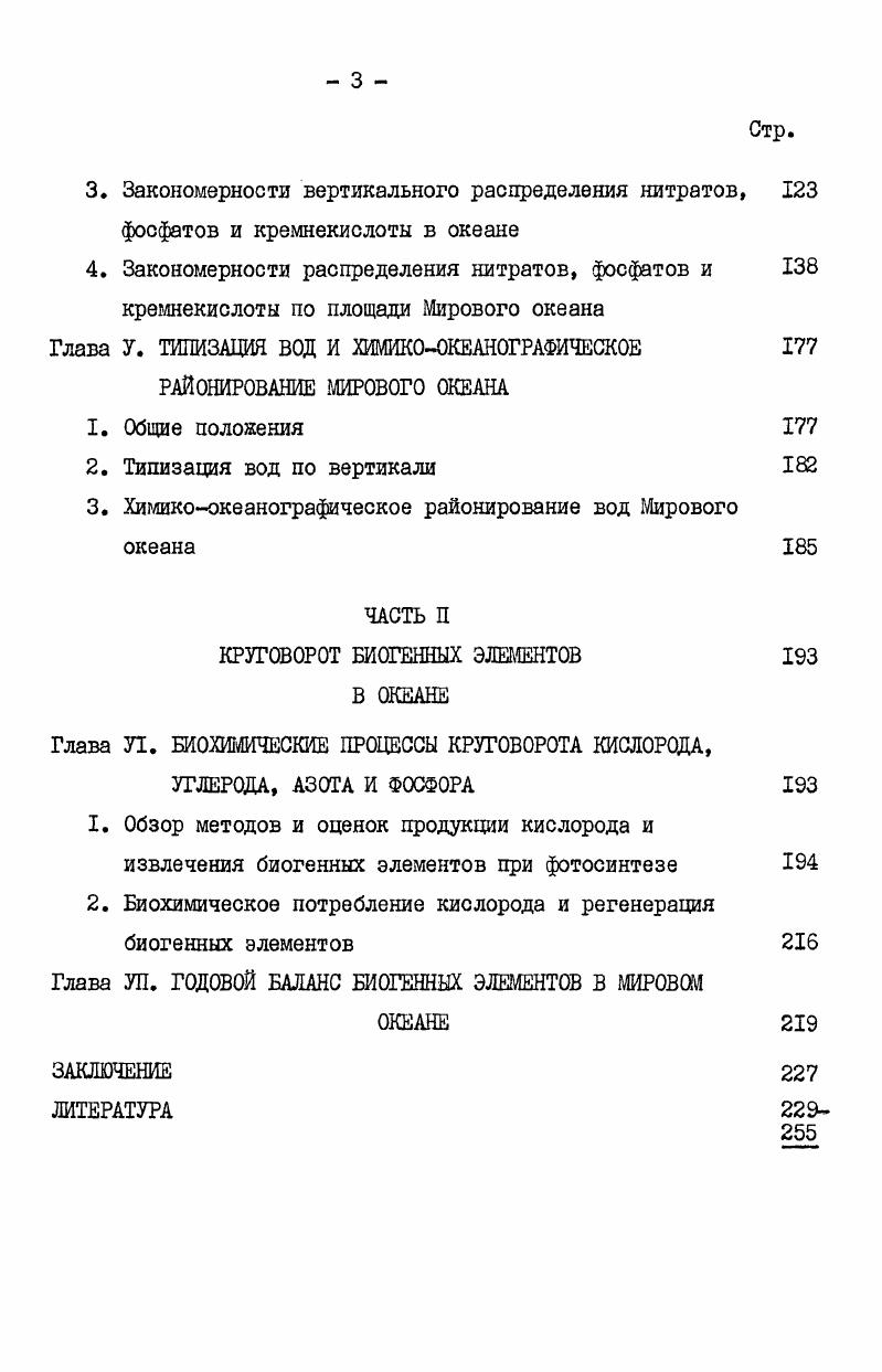 3. Достоверность гидрохимических материалов и способы выявления сомнительных данных