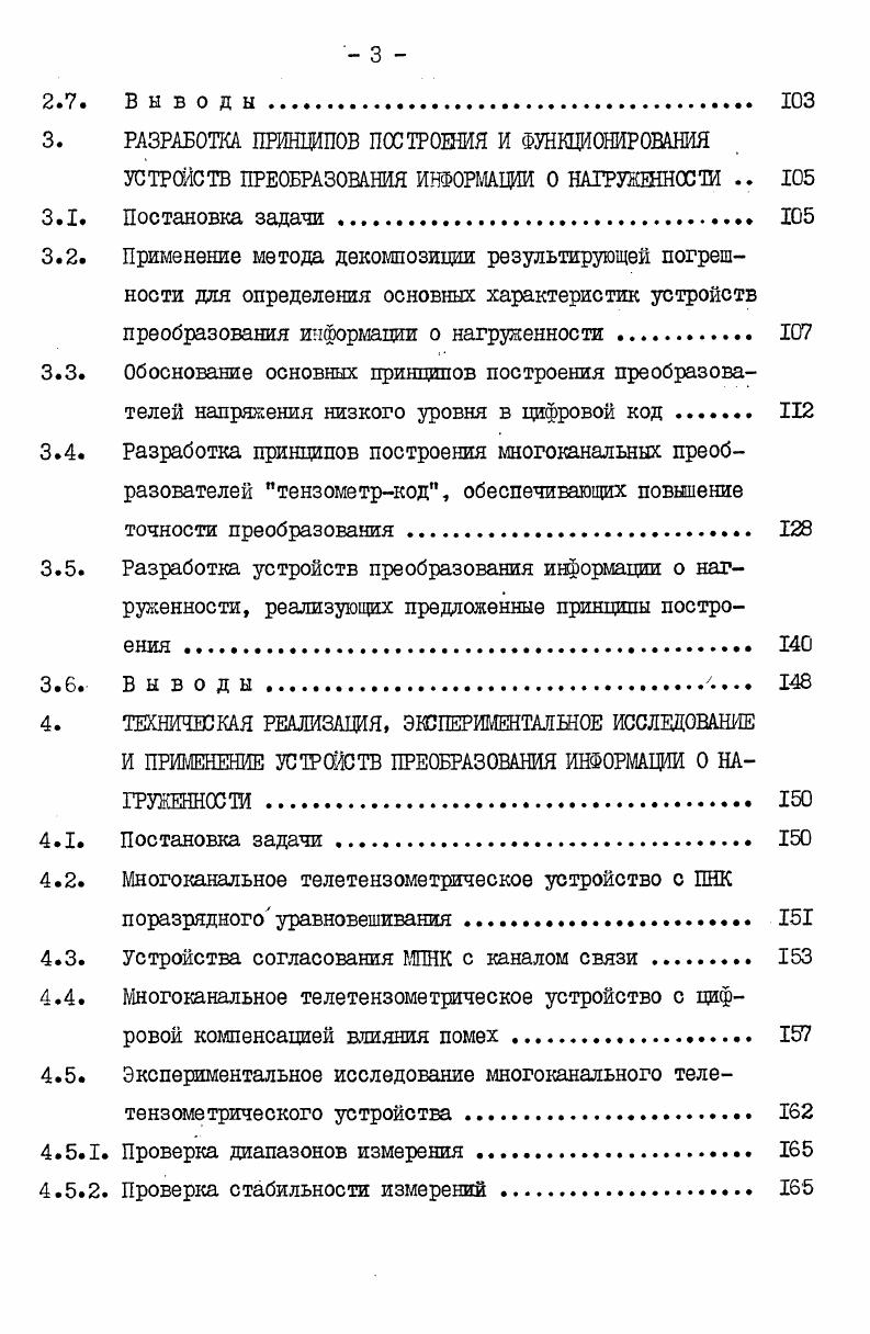 Анализ форм представления информации о нагруженности и алгоритмов ее обработки