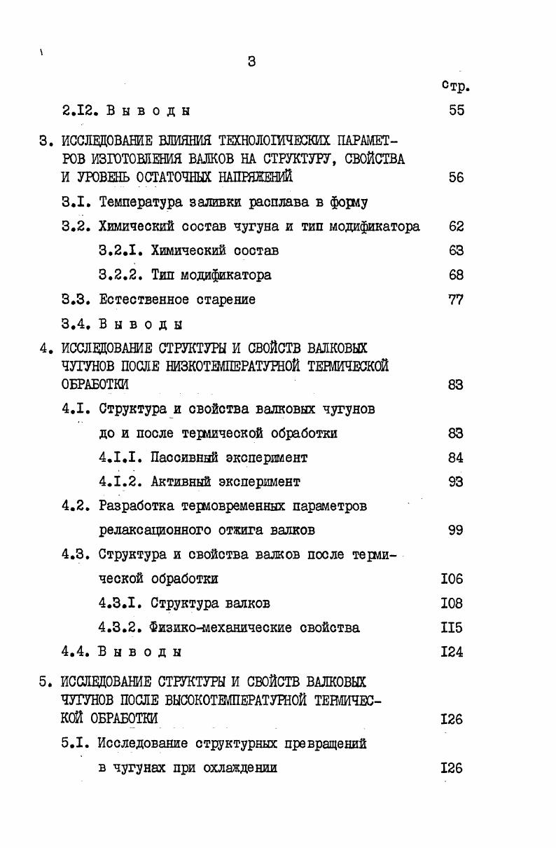  Характеристика прокатных валков из