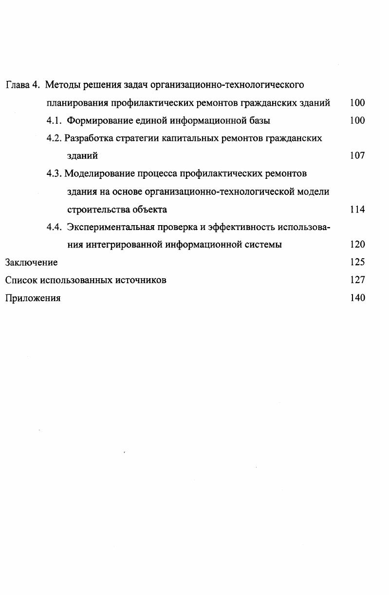 Взаимосвязь этапов проектирования, строительства и эксплуатации зданий	