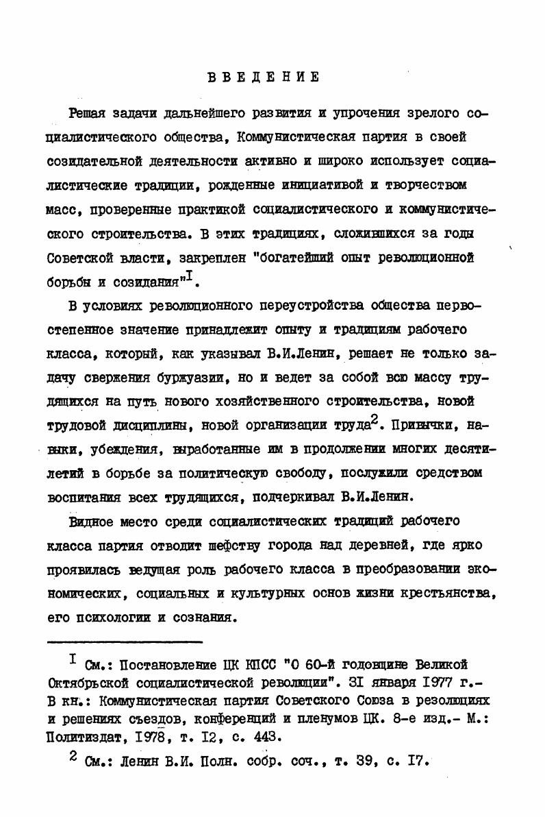  I. Организационная перестройка шефской работы после мартовского г.