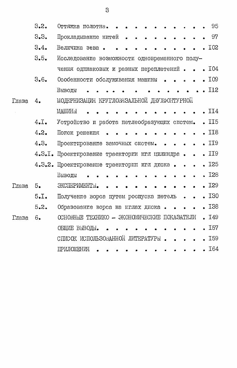 Систематизация способов получения трикотажа