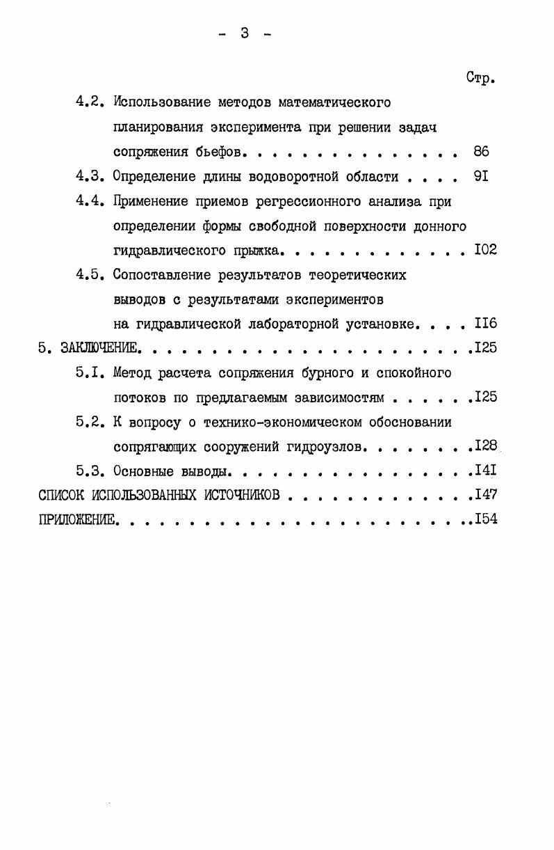  Развитие вопроса о донном гидравлическом