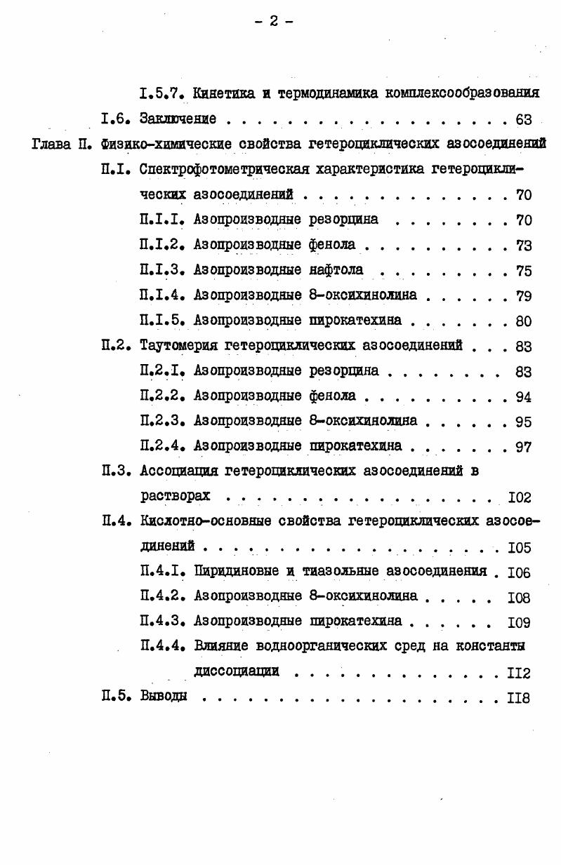 1.1.1. Способы изменения селективности комплексонометрического титрования