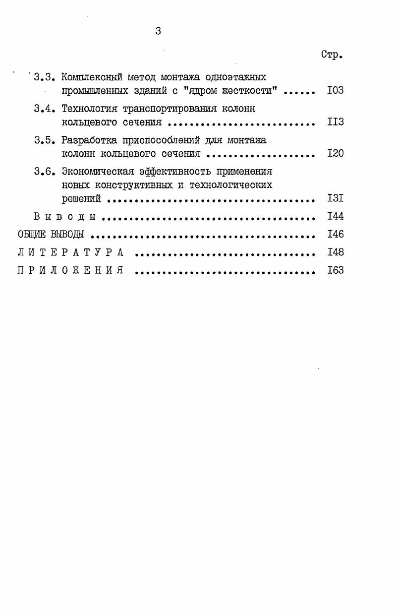 ПРИМЕНЕНИЕМ КОЛОНН КОЛЬЦЕВОГО	СЕЧЕНИЯ	 
