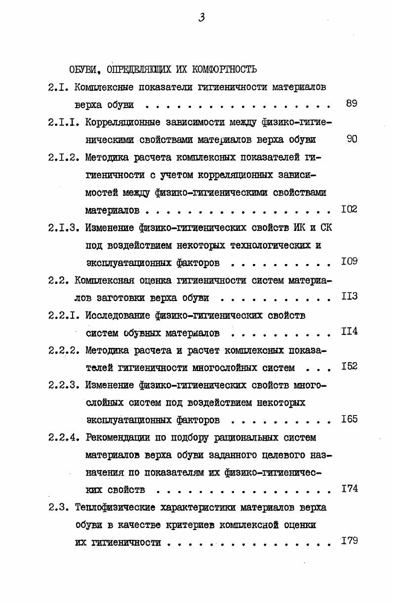  Потребительские свойства обуви и их оценка .	