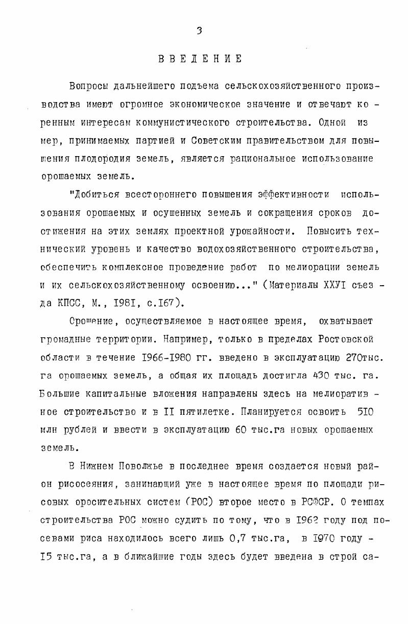 ределенным типам инженерных сооружений. На основании результатов наблюдений и анализа собран ных материалов разработать прогноз развития антропогенных геоморфологических процессов для территории проектируемых оросительных систем. Составить образцы карт прогнозного районирования территории проектируемых оросительных систем по подверженности просадочным и оползневым процессам. Настоящая работа базируется на результатах исследований автора, работавшего в составе экспедиций Южгипроводхоза в районах Нижнего Дона и Нижнего Поволжья в период с по год, а также на результатах исследований института Южгипроводхоз и других проектноизыскательских организаций и научноисследователь ских институтов, выполнявших работы по отдельным тематическим заданиям. Автор приносит свою глубокую благодарность руководству Южгипроводхоза и других учреждений и организаций за предоставленную ему возможность использовать указанные материалы. Для выполнения работы проведены комплексные эксперименталыные полевые и лабораторные исследования состав которых входили наблюдения за режимом грунтовых вод, раскрытием трещин, динамикой влажности почв и грунтов и т. Геоморфологические особенности1 исследуемых территорий выявлены на основе личного подробного обследования, анализа картографического материала и литературных источников. 