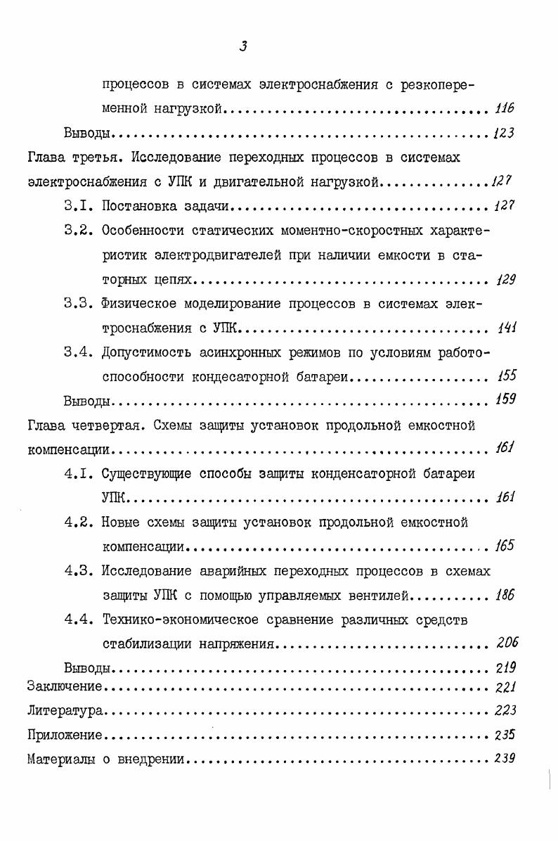предприятиях и возможности улучшения их характеристик	 