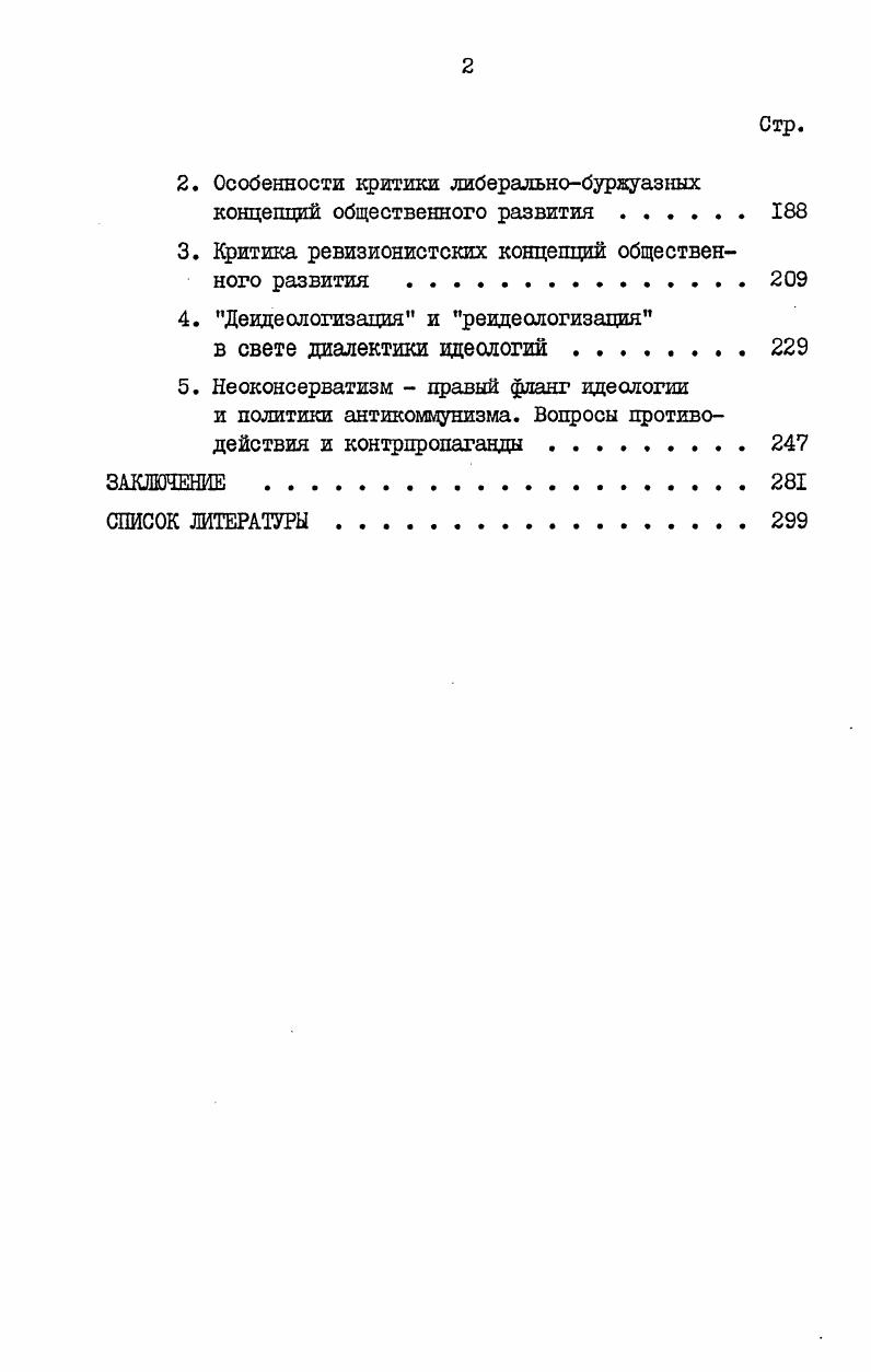 2. Особенности современного общественного развития. Их отражение в идеологической