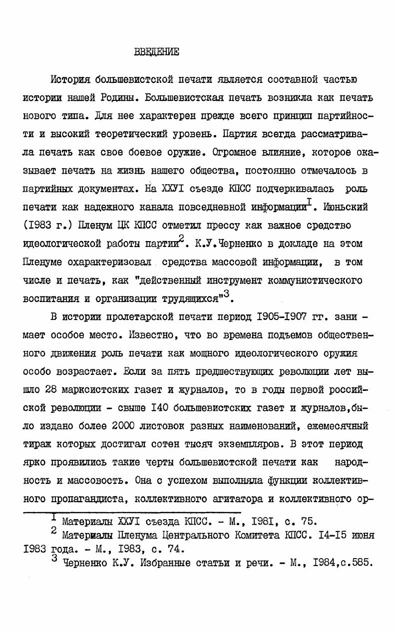 2 Материалы Пленума Центрального Комитета КПСС. июня года. М., , с. .