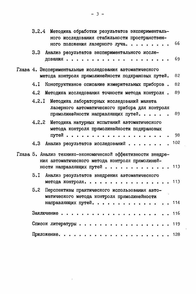  Особенности производства геодезических работ