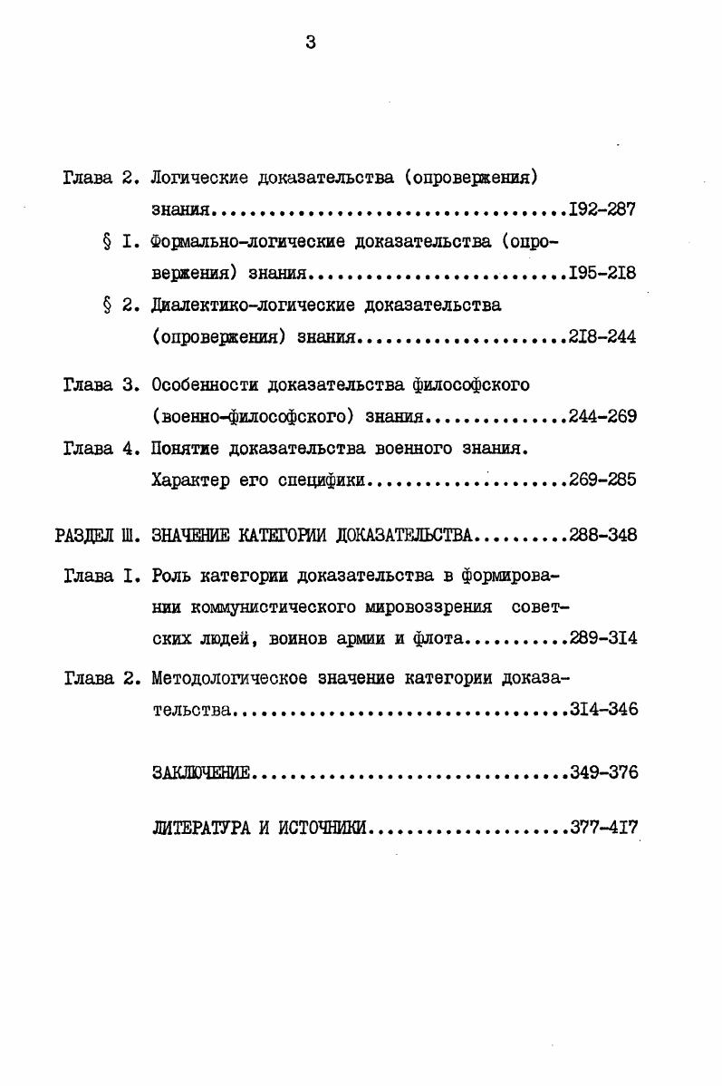 Глава I. Логикогносеологические проблемы формирования