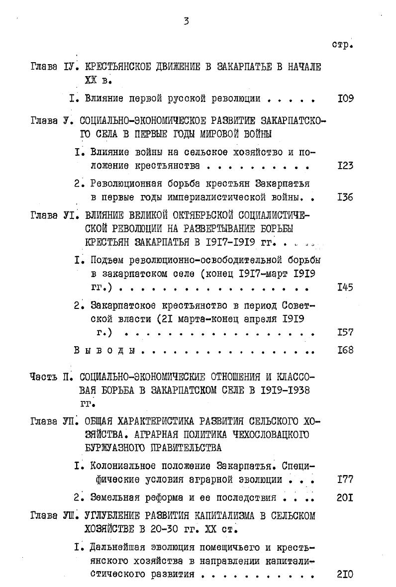 Глава I. ОСОБЕННОСТИ АГРАРНОГО РАЗВИТИЯ ЗАКАРПАТЬЯ В НАЧАЛЕ XX в.