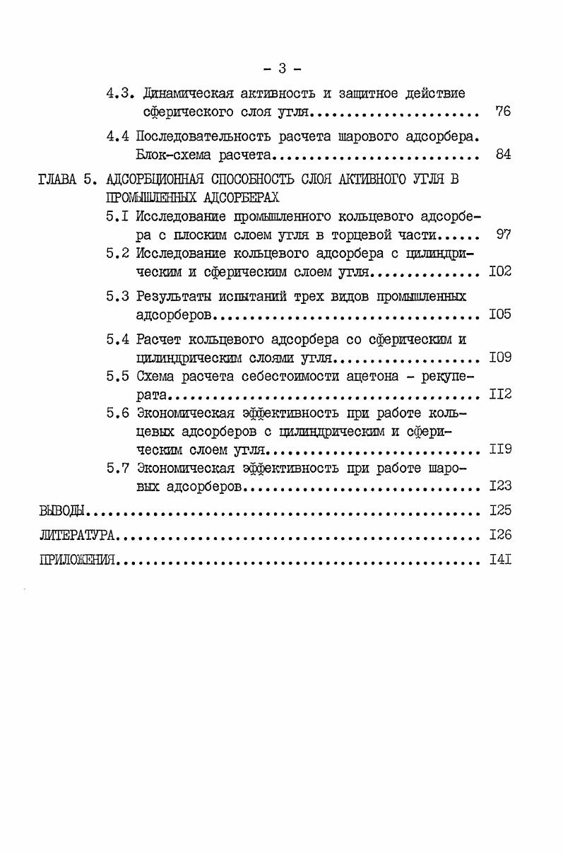  Теплота адсорбции различных сорбентов теплоотдача в зернистом	слое	 