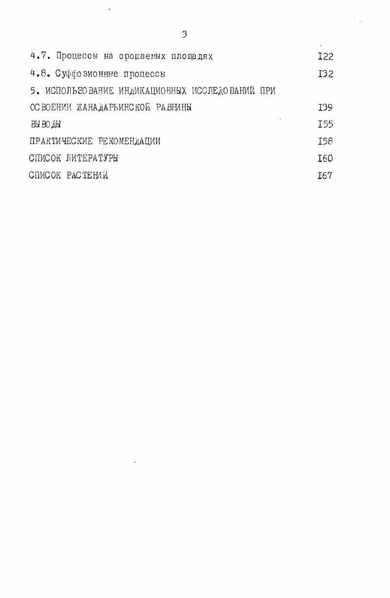 1.2. История изучения Жанадарьинской равнины
