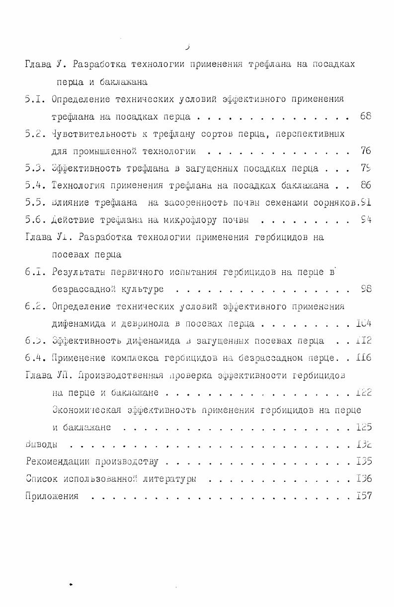 Л. Биологические особенности и значение перца и баклажана.