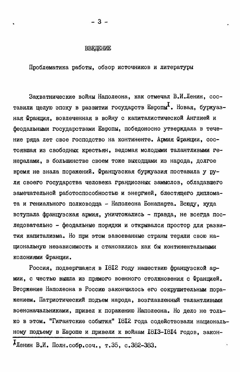 ГЛАВА I. Борьба России за создание шесток антинаполеоновской коалиции . 