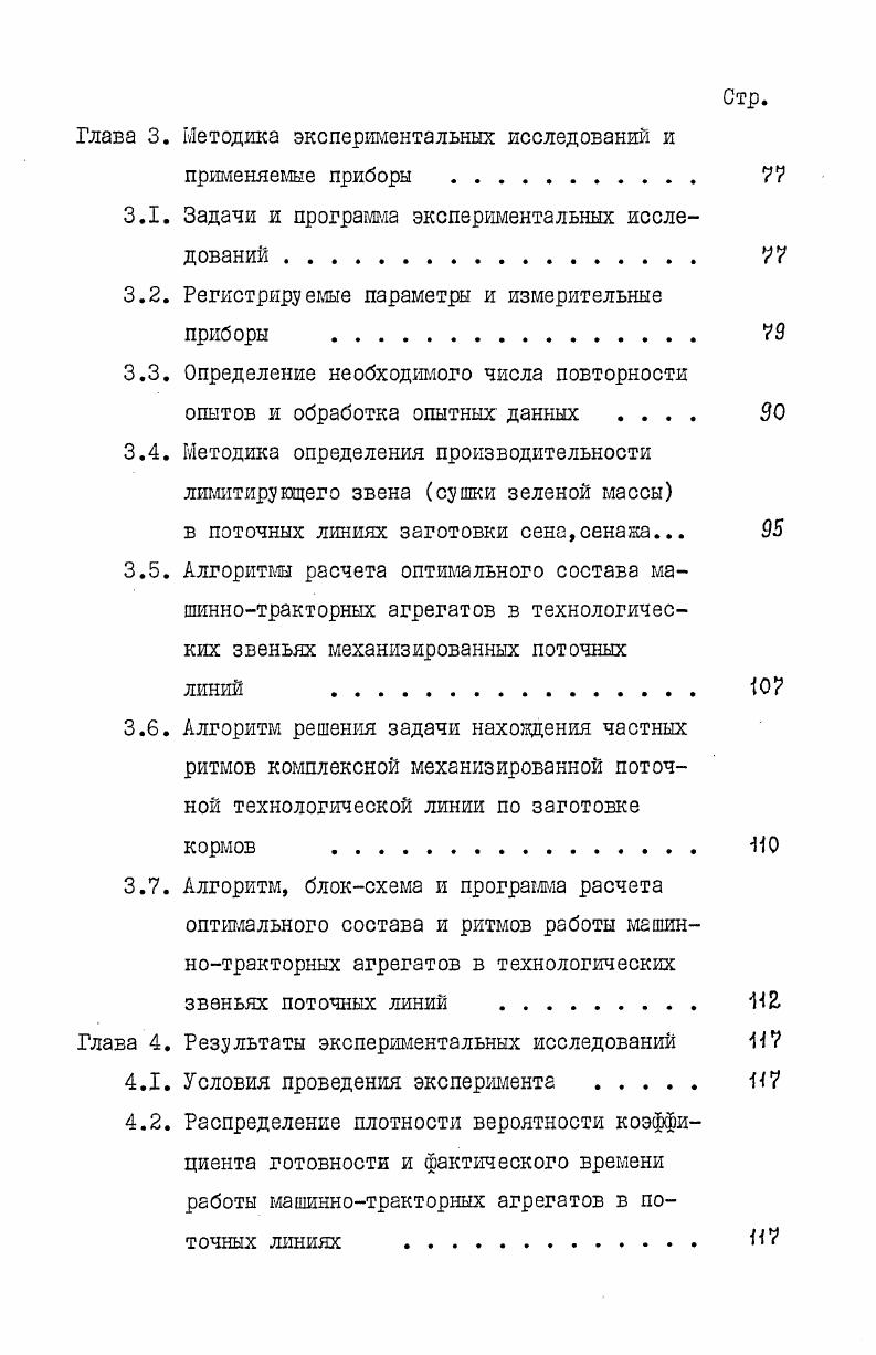 числения на реновацию и хранение и удельные капитальные вложения Ьн и соответственно нормативная и фактическая продолжительность работ в днях Пэке экспериментальные данные о потерях урожая на конечную дату Ьэхс количество дней, за которые определены потери урожая. Разрешая 1. Эта методика приемлема для определения оптимальной продолжительности уборки зерновых. При заготовке кормов уборку трав начинают до наступления максимального выхода энергии, а указанная методика не позволяет этого учесть. Для определения оптимальных сроков начала и продолжительности сельскохозяйственных работ при одновременном стремлении к максимальному увеличению годовой загрузки машин В. В.Бледных, Ю. Б.Михайлов и О. УЬ 3 ЕнСа 1. Кнв лДКт1р, 1. Ен нормативный коэффициент эффективности капиталовложений Сд балансовая цена го уборочного агрегата, руб. Ка количество уборочных агрегатов, шт. Уп, потери урожая в I ый день уборки, руб. 