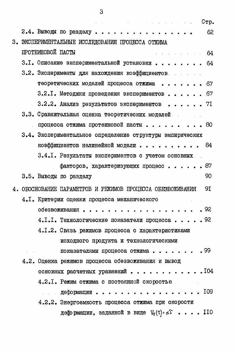 1.1. Способы и технические средства для получения протеиновой пасты II