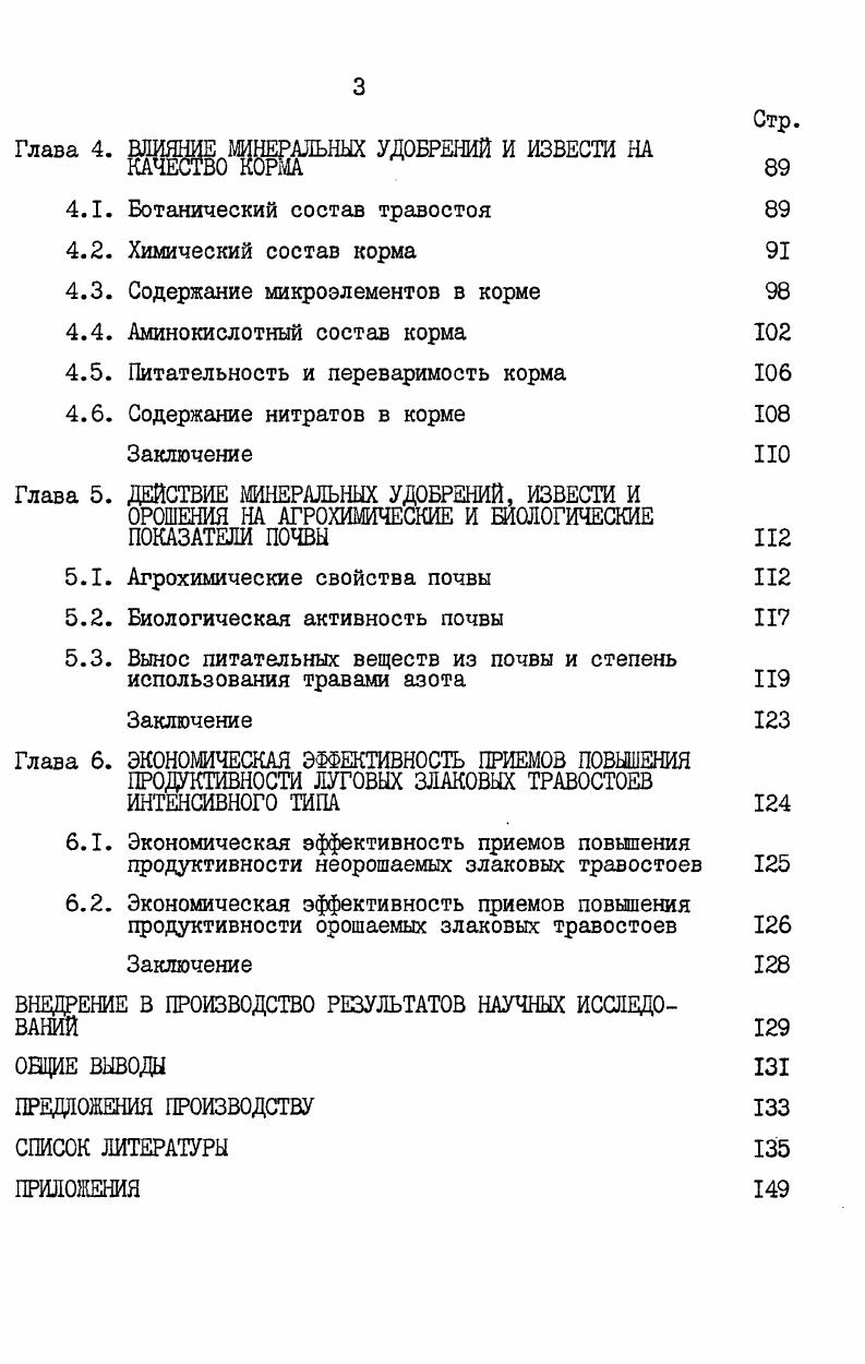 Глава 2. УСЛОВИЯ И МЕТОДИКА ПРОВЕДЕНИЯ ОПЫТОВ 