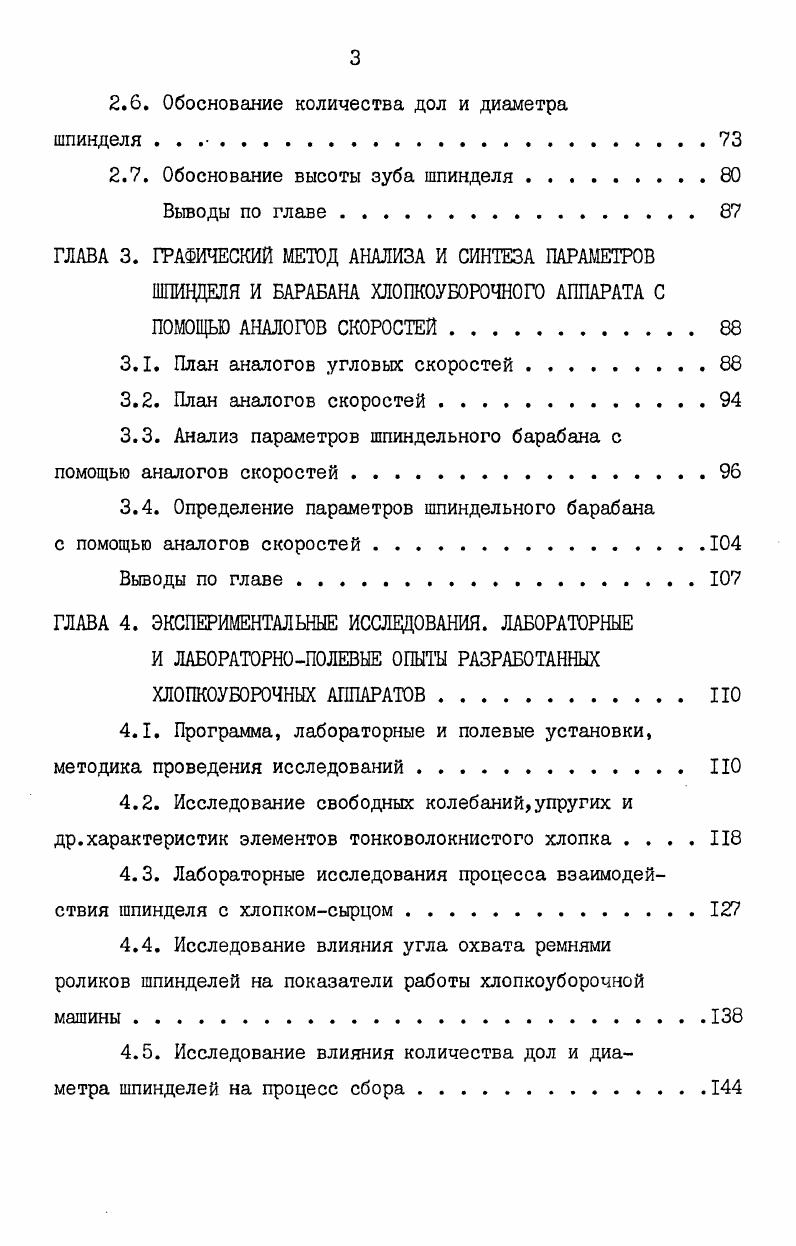 2.1. Взаимодействие поверхности гладкого шпинделя