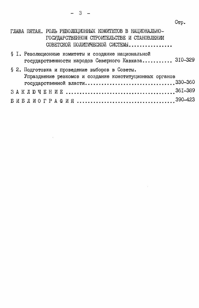 ОБЛАСТИ ЭКОНОМИЧЕСКОГО И СОЦИАЛЬНОКУЛЬТУРНОГО СТРОИТЕЛЬСТВА