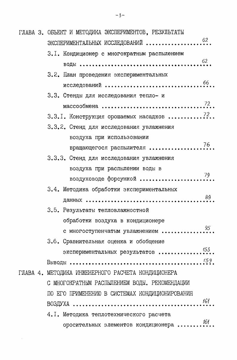 ВОЗДУХА В ИСПЫТАТЕЛЬНЫХ ЛАБОРАТОРИЯХ.3.