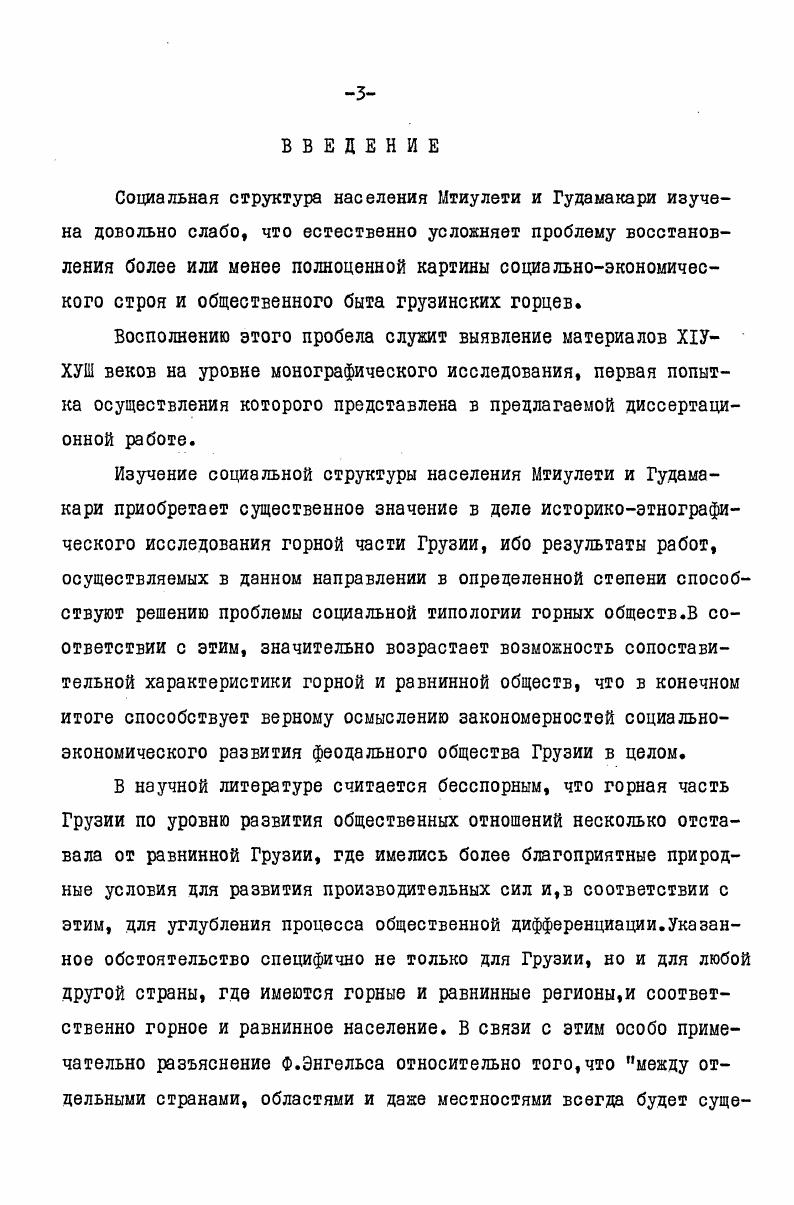 законодательства . Именно эти осложнения не фактор культурнобытовых различий между горной и низинной частями страны 5, с. Уже тот факт, что составитель Дзеглис дадеба главной причиной бесчинств, творимых в горах, считает невысокую плату за кровь, указывает на то, что там до вступления в силу дзеглис дадеба действовало относительно мягкое законодательство, неспособное обеспечить мирную жизнь. I Хотя горцы Арагвского ущелья до царствования Георгия Блистательного и не имели писаных законов, однако это вовсе не означает того, что юридическая жизнь в этих областях регулировалась обычным правом, как это отмечается в специальной литературе 7,с. Анализ соответствующих разделов Дзеглис дадеба поназывает,что чиновники напр. 