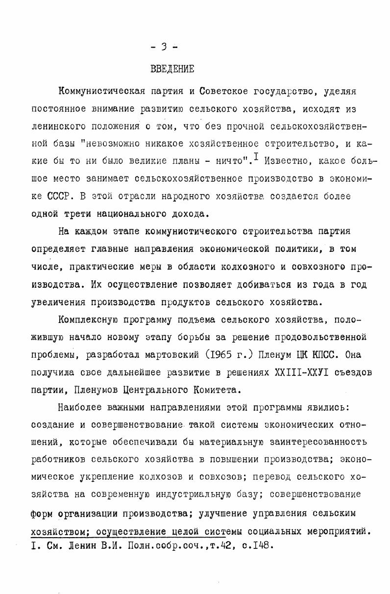 1. Механизация и электрификация колхозного