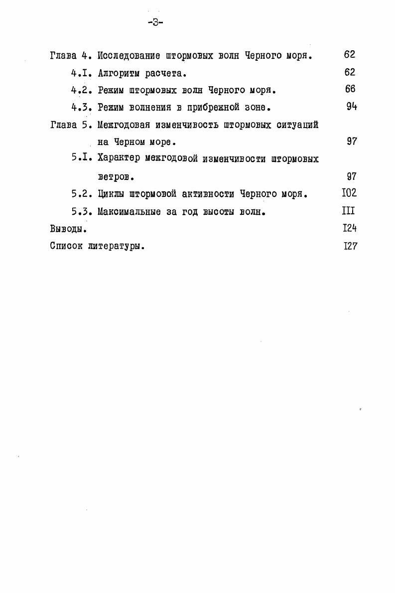 ветровых волн и зыби на морях и океанах. 