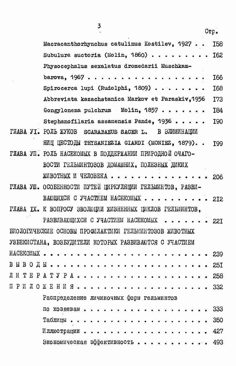 Гостальная специфичность личиночных форы