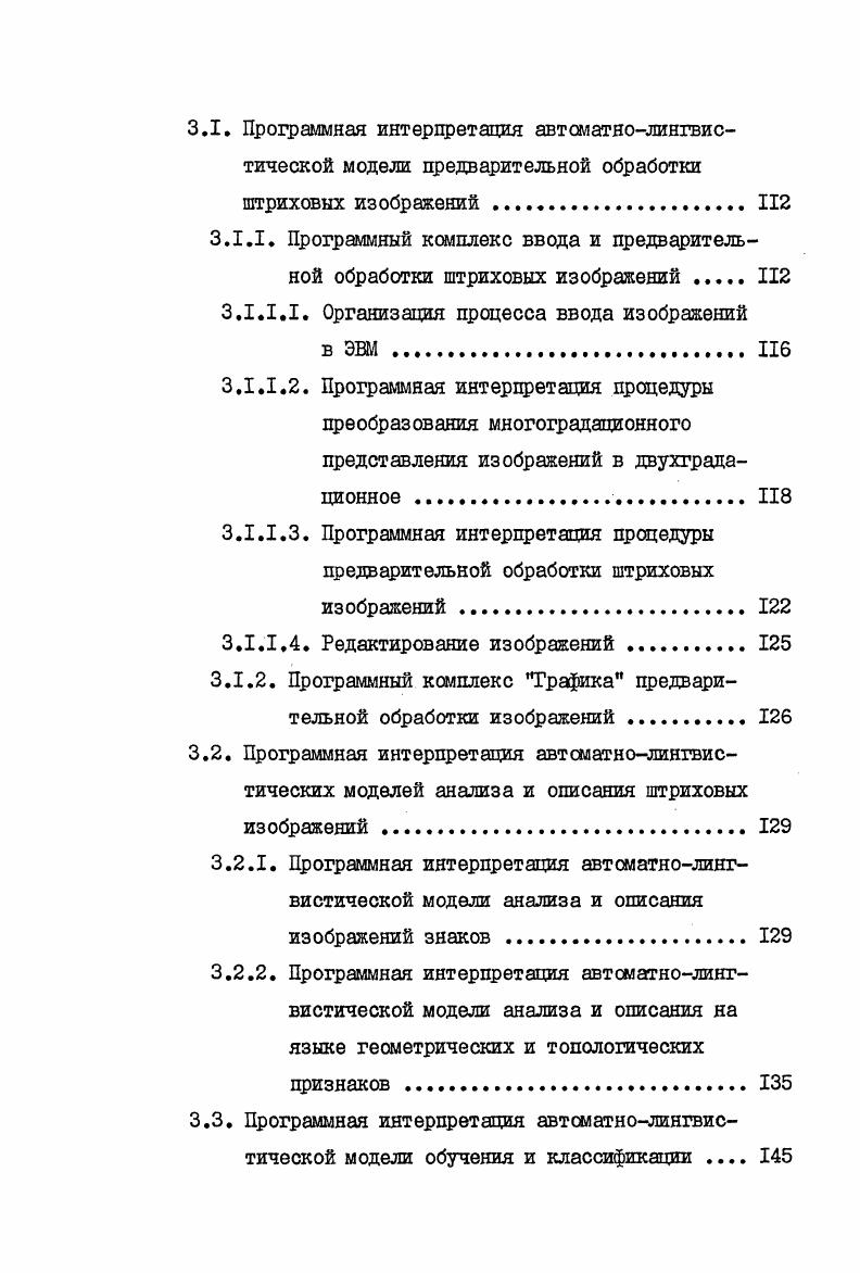 1.3. Разработка структуры программного обеспечения СДОИ . 