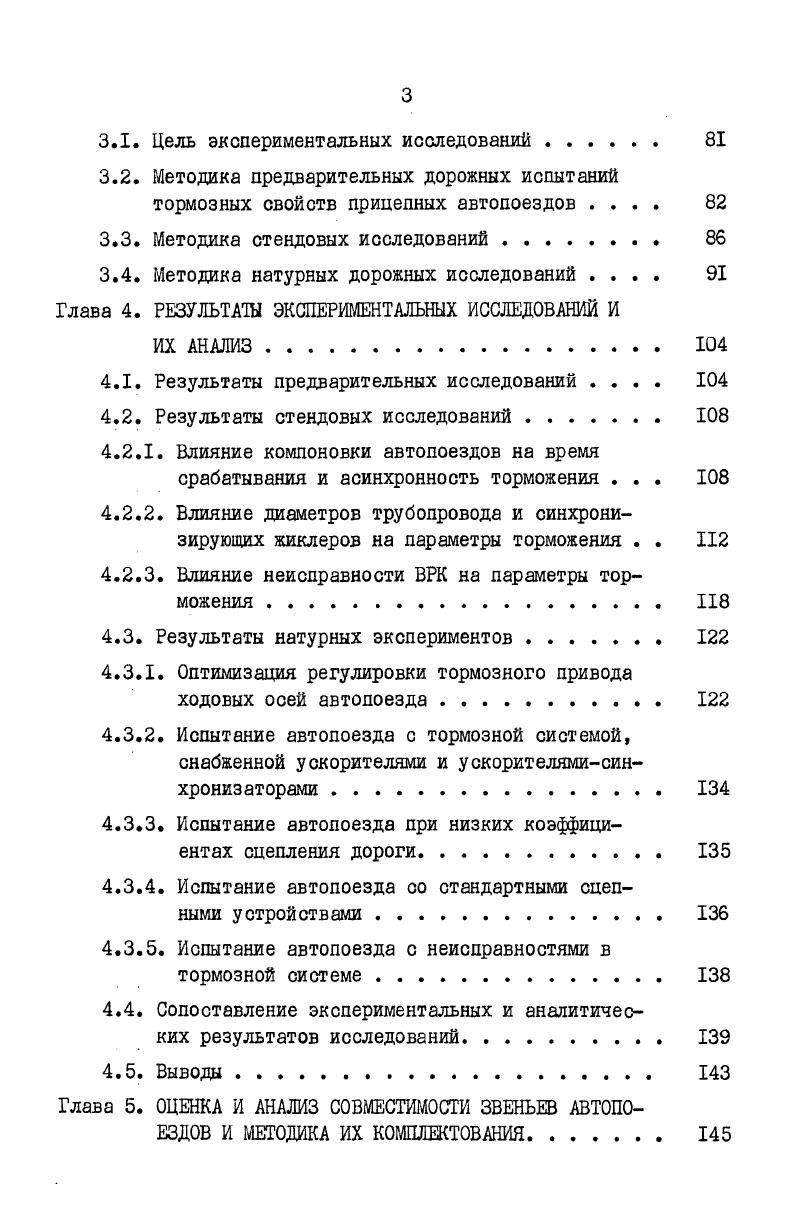 1.4. Вывода и задачи исследования. 