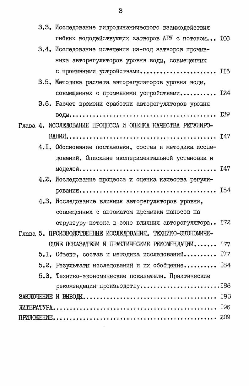 1.2. Обзор и анализ существующих и предложенных авторегуляторов уровня 