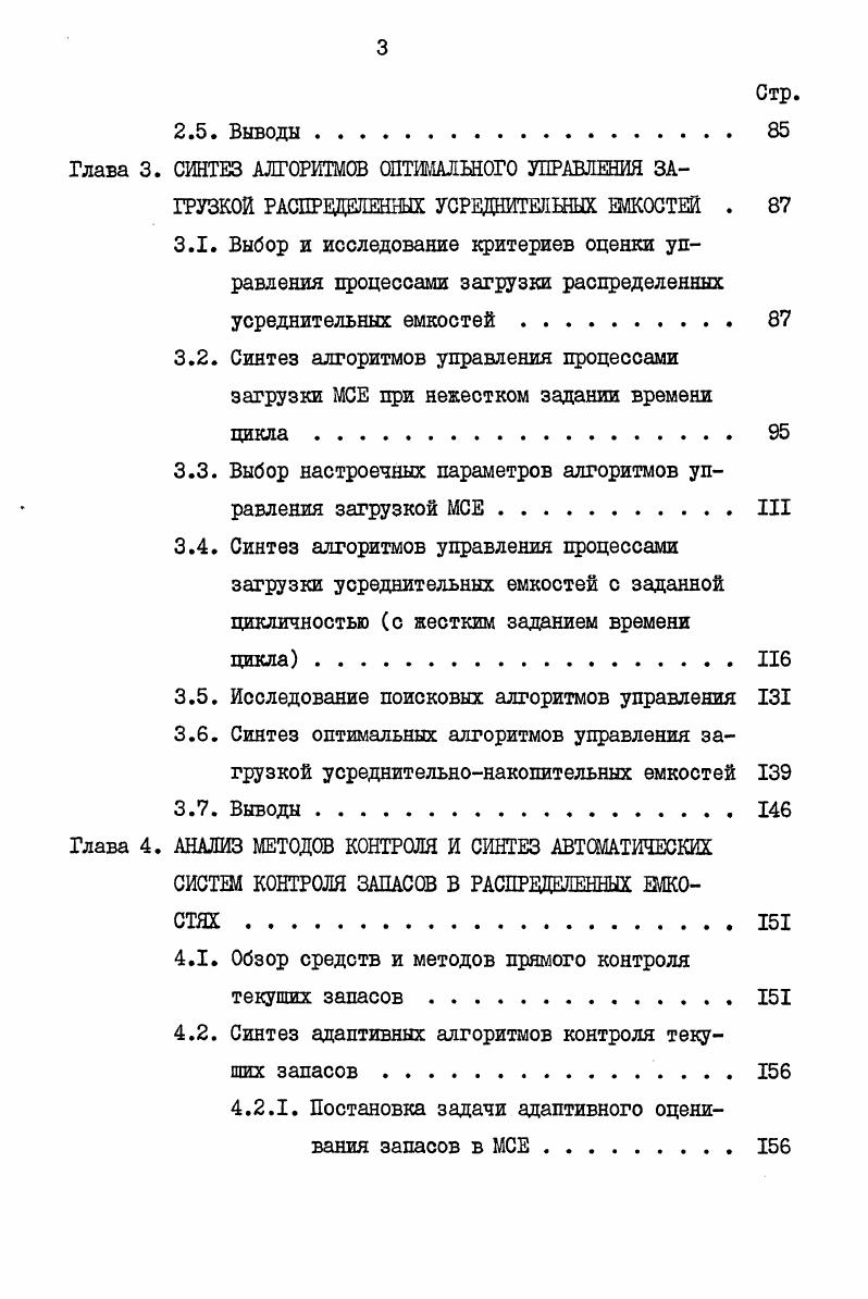 ЗАГРУЗКОЙ РАСПРЕДЕЛЕННЫХ УСРЕДНИТЕПБЖ ЕМКОСТЕЙ 