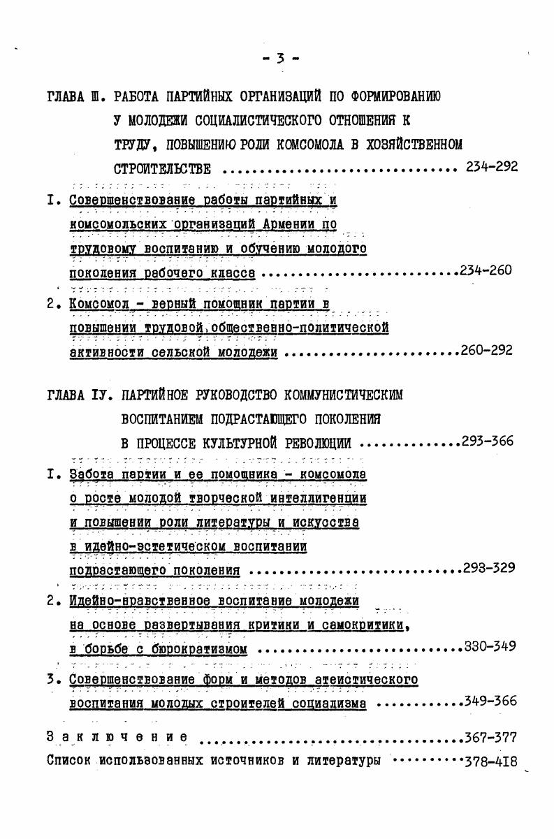 КОММУНИСТИЧЕСКОГО ВОСПИТАНИЯ МОЛОДЕЖИ 