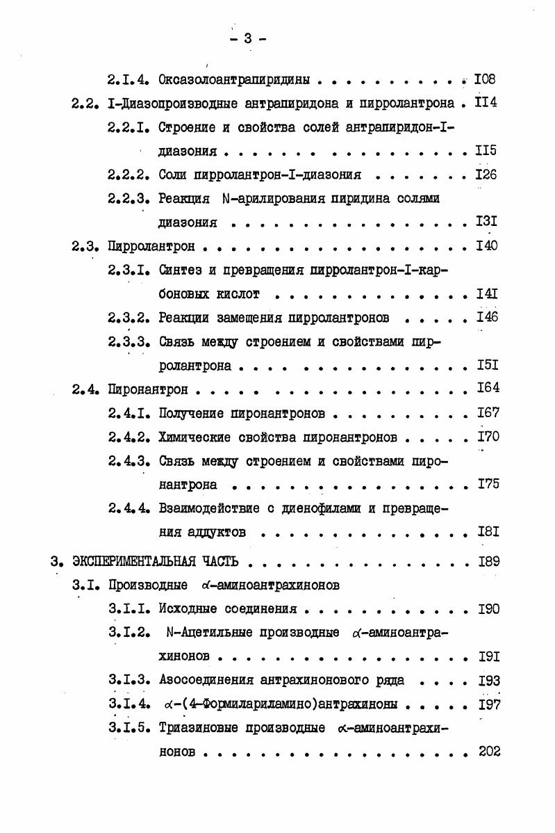 1.5.1. ьТриазиновые производные саминоантрахинонов. 