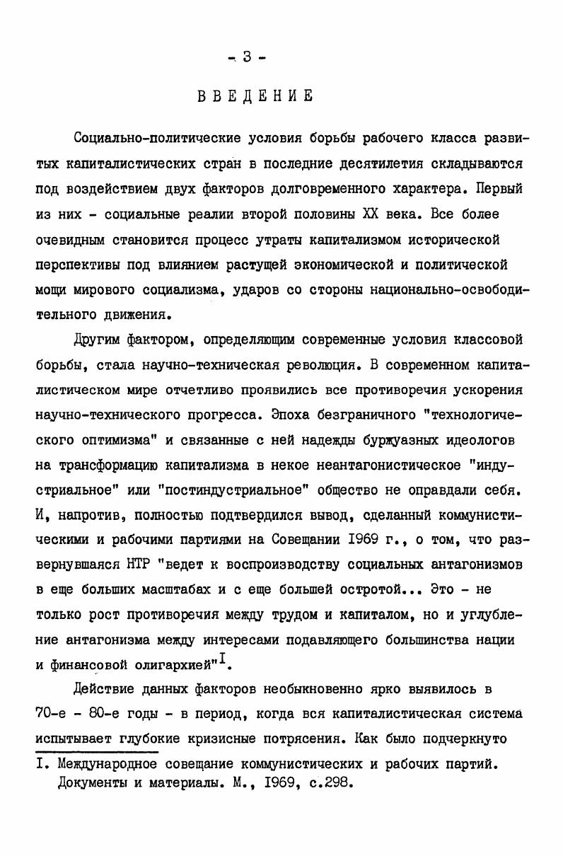 1.2. Сдвиги в профсоюзном движении 