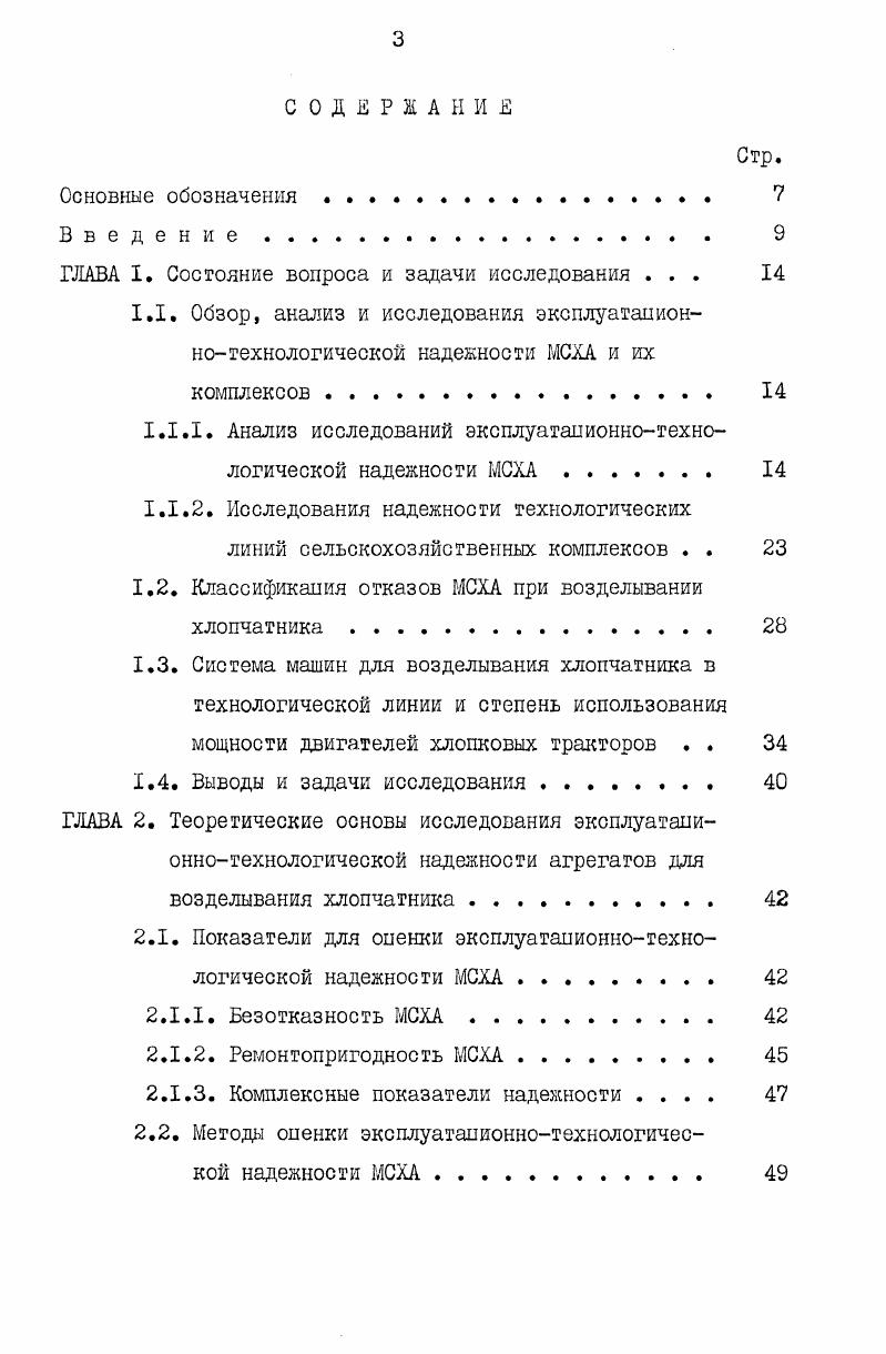 1.1. Обзор, анализ и исследования эксплуатапион