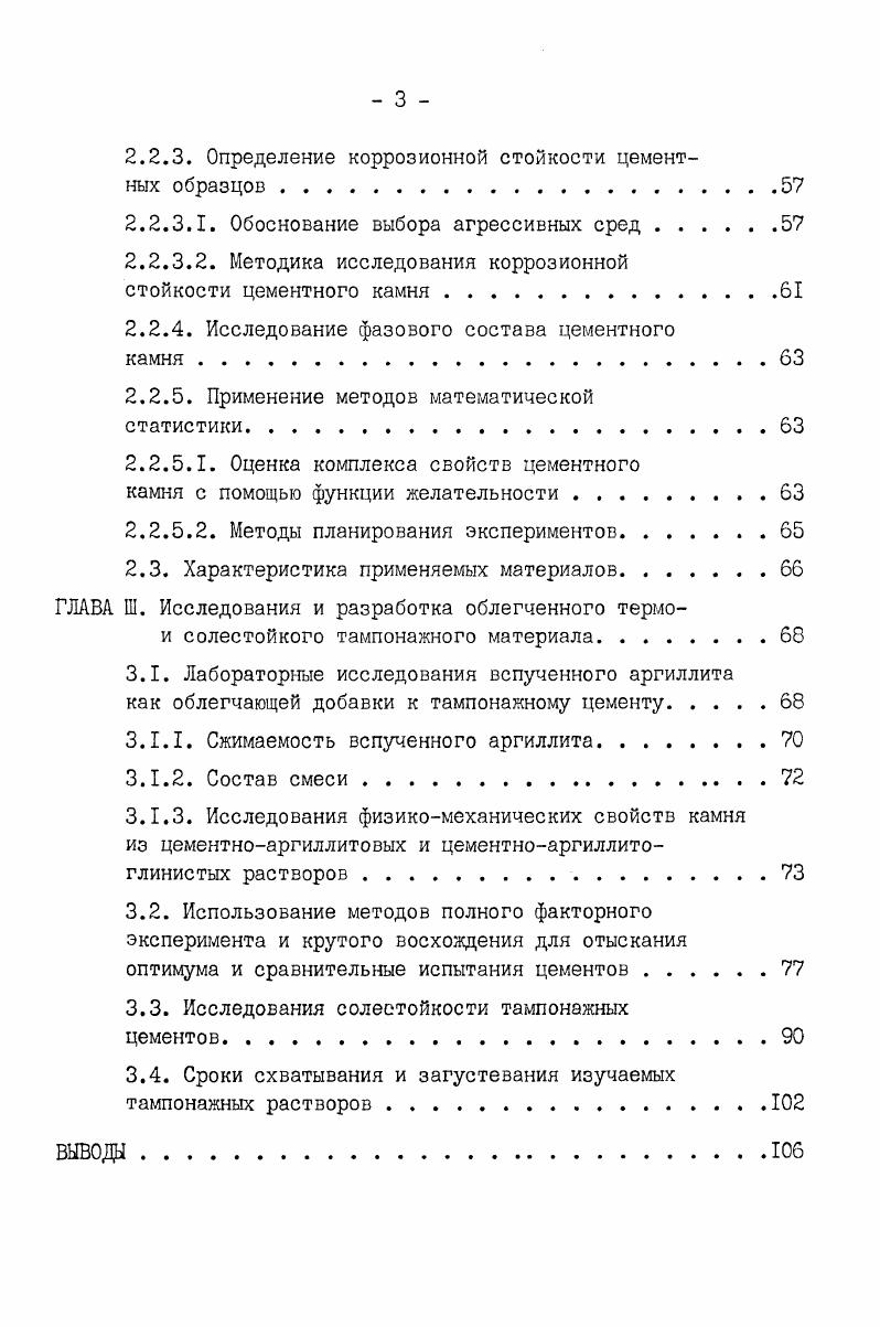 1.2. Условия цементирования скважин.