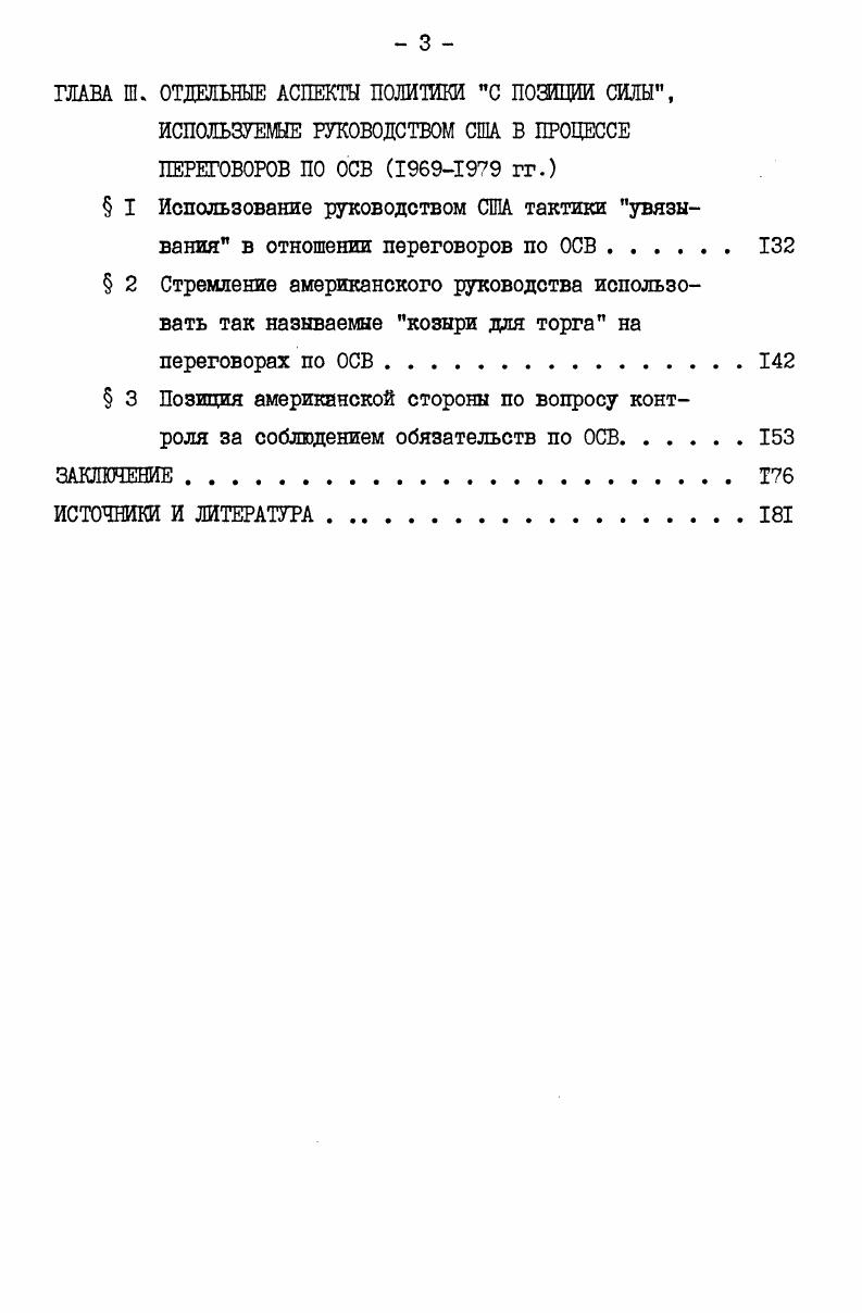 ства к проблеме ограничения стратегических вооружений 