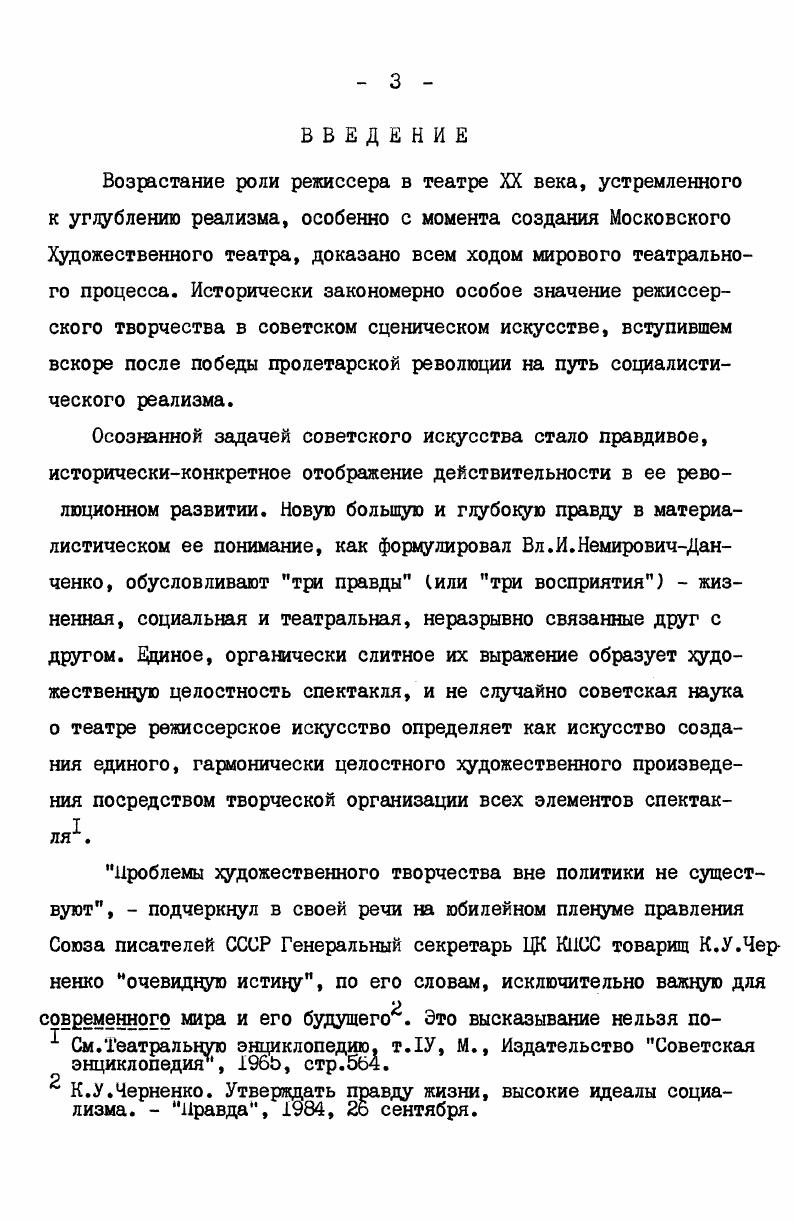в узбекском театре х годов. Театр, 8. М.Т. ТУляходжаева. Современная узбекская драматургия и ее сценическое воплощение 1Уе годы. Диссертация на соискание ученой степени кандидата искусствоведения. Всесоюзный научноисследовательский институт искусствознания Министерства культуры СССР. М., . И.А. Мухтаров. Сценическое воплощение классики в узбекском театре х годов. Диссертация на соискание ученой степени кандидата искусствоведения. Институт искусствознания им. Хамзы Министерства культуры Узбекской ССР, Ташкент, . Все без исключения спектакли х годов получили то или иное освещение в газетножурнальной критике. К сожалению, большинство рецензий ограничивается более или менее глубокой оценкой конкретного спектакля, не касаясь самой острой проблемы становления молодой узбекской режиссуры театра им. Хамзы и в связи с этим перспектив, судеб академического коллектива. Но все названные источники оказались полезными, а в ряде случаев весьма ценными для работы над избранной темой. Среди других источников следует упомянуть стенограммы обсуждений спектаклей театра им. Хамзы. Ценнейшим материалом для суждений и выводов явились беседы с мастерами театра и, в первую очередь, с его режиссерами. Наконец, очень важным источником послужили труды ведущих театроведов Узбекистана М. Рахманова, Я. М.Кадырова, Т. ТУрсунова. Их книги, главы в обобщающих исследованиях, проблемные статьи и рецензии помогли в оценке ряда явлений х годов и, что не менее важно, в осмыслении всего процесса развития узбекского театра, а без этого осмысления нельзя верно понять ни один из его периодов. 