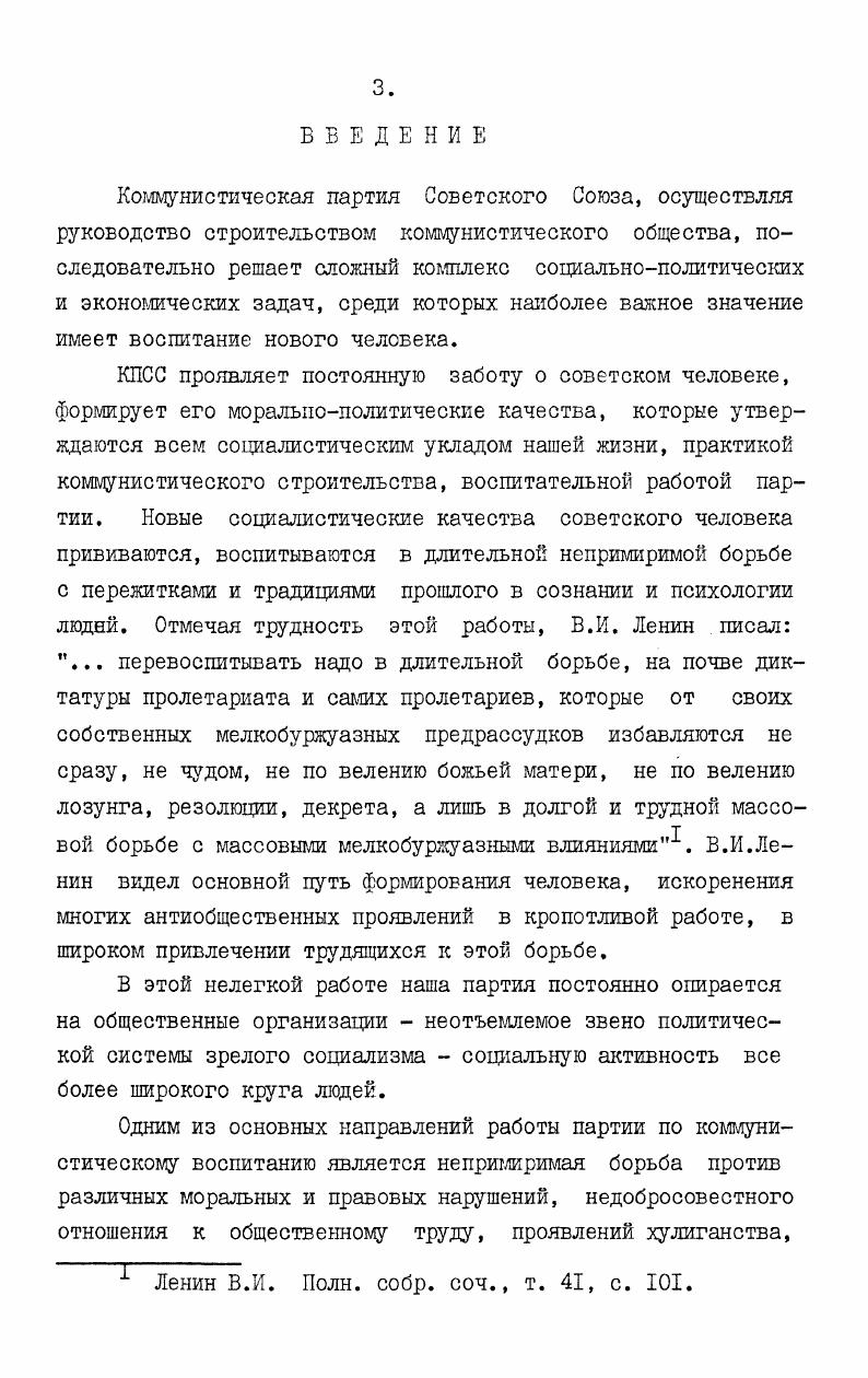 Глава II. ПАРТИЙНОЕ РУКОВОДСТВО РАБОТОЙ ТОВАРИЩЕСКИХ СУДОВ.