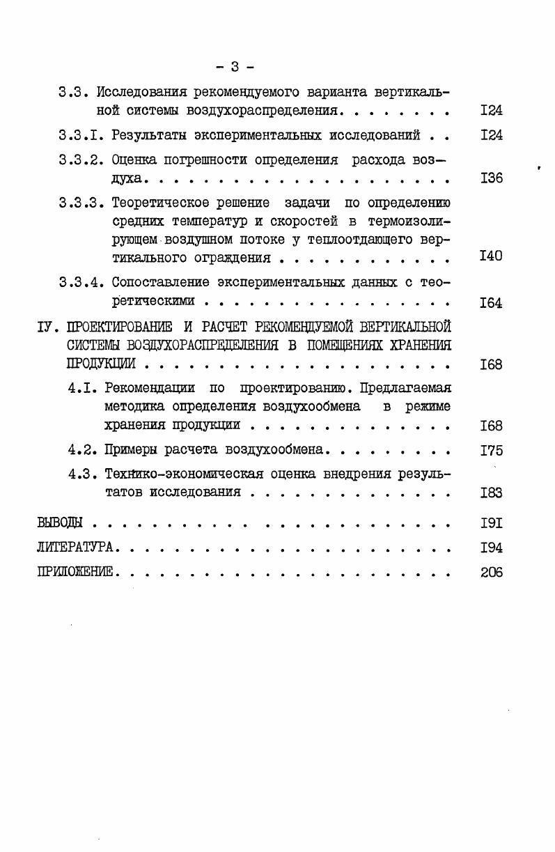 1.1. Технологические основы хранения быстропортящейся рыбной продукции . II